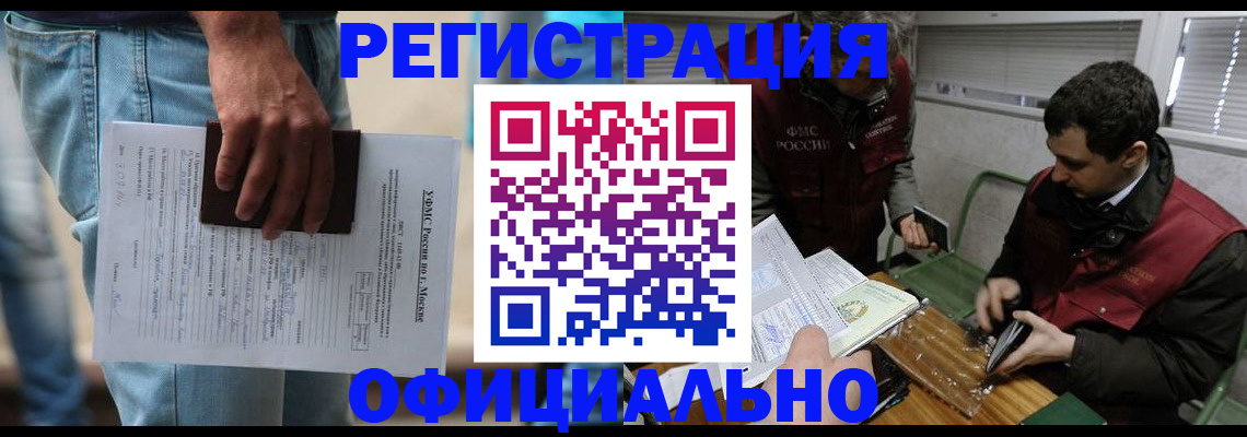 миграционный учет в Черноголовке